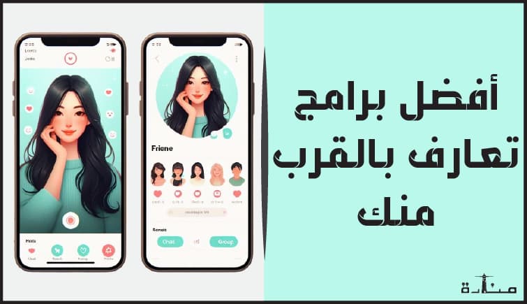أفضل مواقع التعارف للعثور على الحب في دول الخليج - تطبيقات التعارف الشهيرة في السعودية